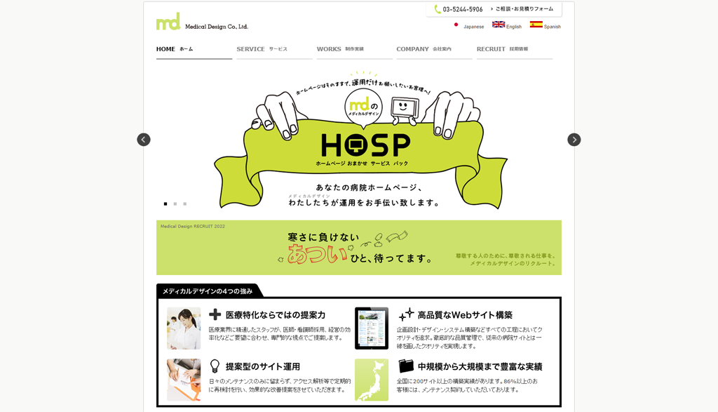メディカルデザイン株式会社