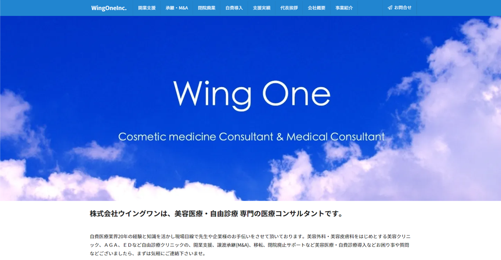 株式会社ウイングワン